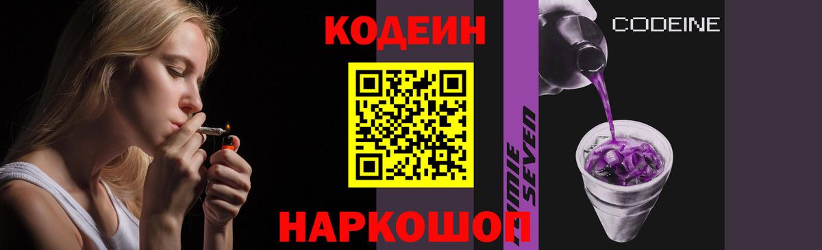 Кодеин Purple Drank  Вход с VPN  Краснотурьинск 