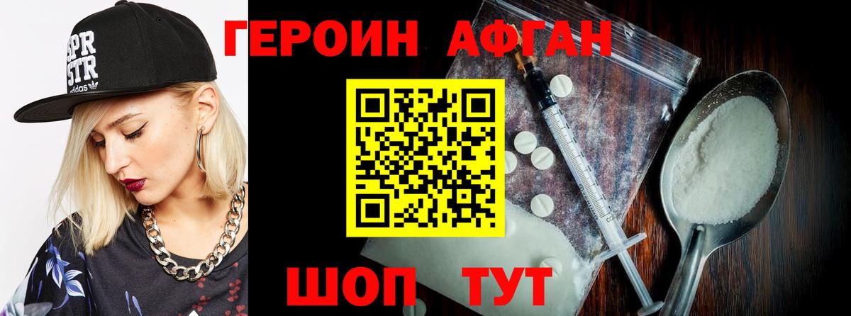 ГЕРОИН афганец  Вход с VPN  ГЕРОИН  Краснотурьинск 