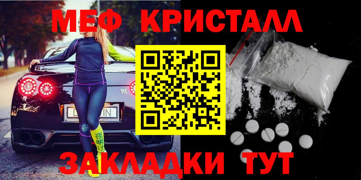 MEGA зеркало  МЯУ-МЯУ кристаллы  Вход с VPN  МЯУ-МЯУ  Краснотурьинск  МЯУ-МЯУ  МЕФ VHQ 