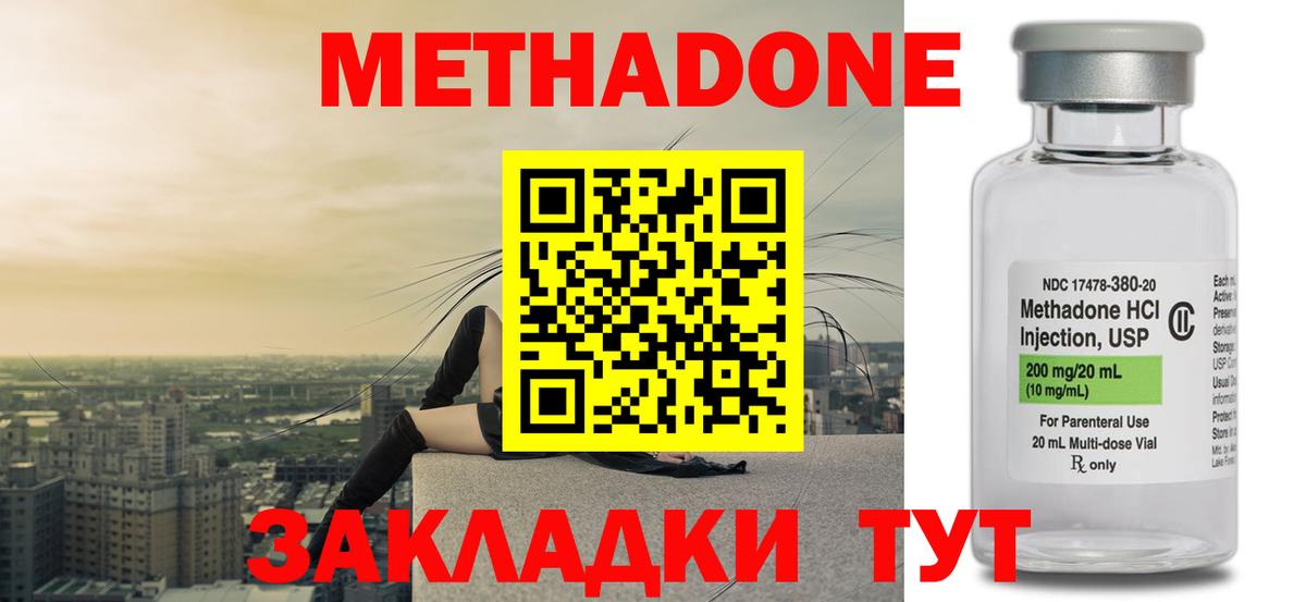 МЕТАДОН methadone Краснотурьинск